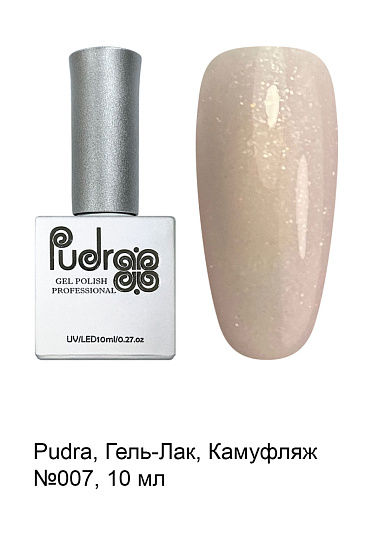 Pudra камуфляж 007