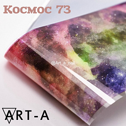 ART-A Фольга Космос (73)