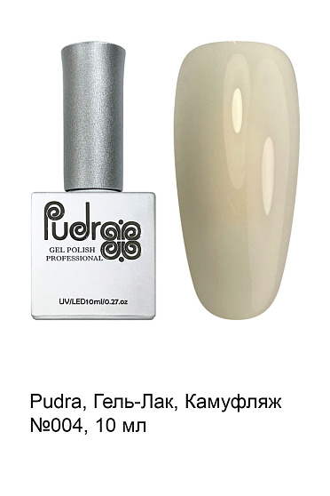 Pudra камуфляж 004
