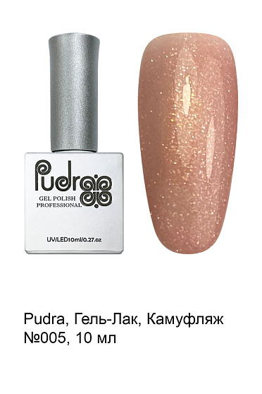 Pudra камуфляж 005