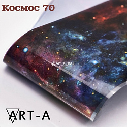 ART-A Фольга Космос (70)