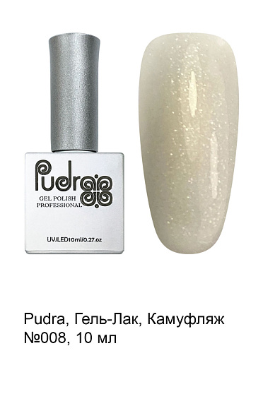 Pudra камуфляж 008