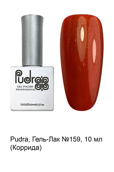 Гель-лак Pudra 159 "Коррида"