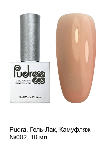 Pudra камуфляж 002