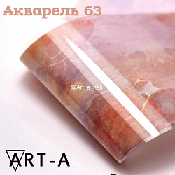 ART-A Фольга Акварель (63)