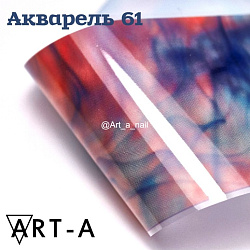 ART-A Фольга Акварель (61)