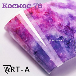 ART-A Фольга Космос (76)